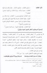 Mevsutü Mevatinil-Kabail ve Turukul-Kavafil fil-Ceziretil-Arabiyye  - موسوعة مواطن القبائل وطرق القوافل في الجزيرة العربية
