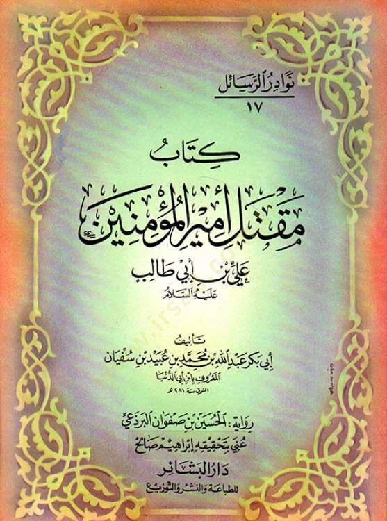 كتاب تيزي - كتاب التعازي