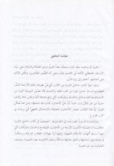 el-Hablül-metin fi ihkami ahkamid-din - الحبل المتين في إحكام أحكام الدين