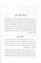 Kitabu İtmamü'd-Diraye li-Kıraü'n-Nikaye - كتاب تجاوز الدراية لقراء النقاية