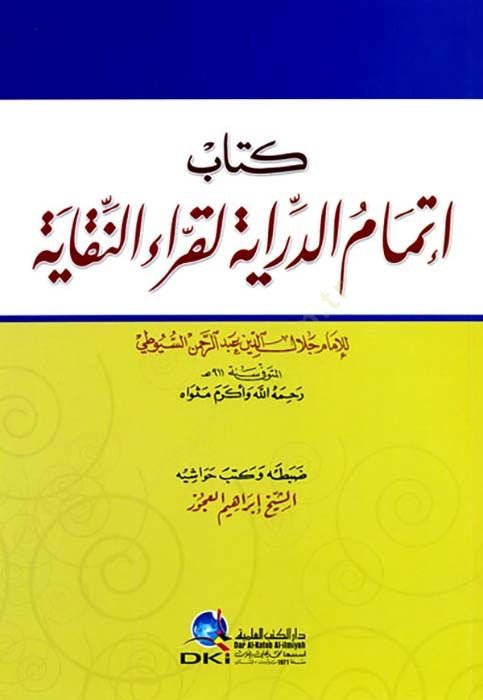 Kitabu İtmamüd-Diraye li-Kıraün-Nikaye  - كتاب إتمام الدراية لقراء النقاية