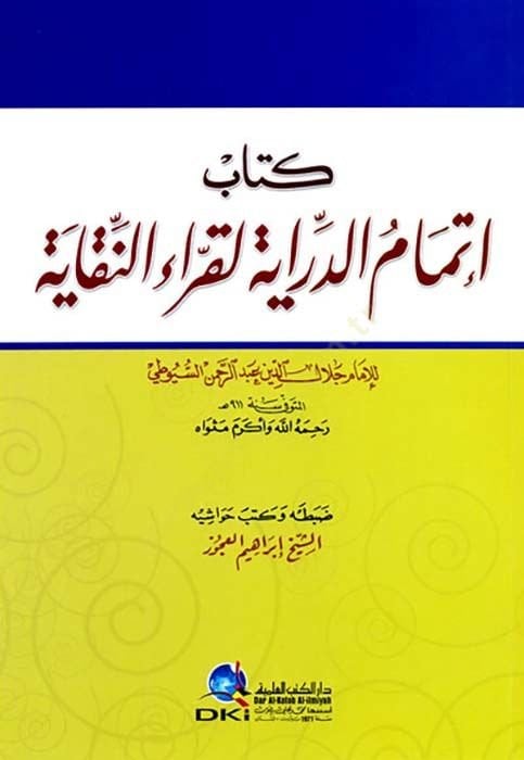 Kitabu İtmamü'd-Diraye li-Kıraü'n-Nikaye - كتاب تجاوز الدراية لقراء النقاية