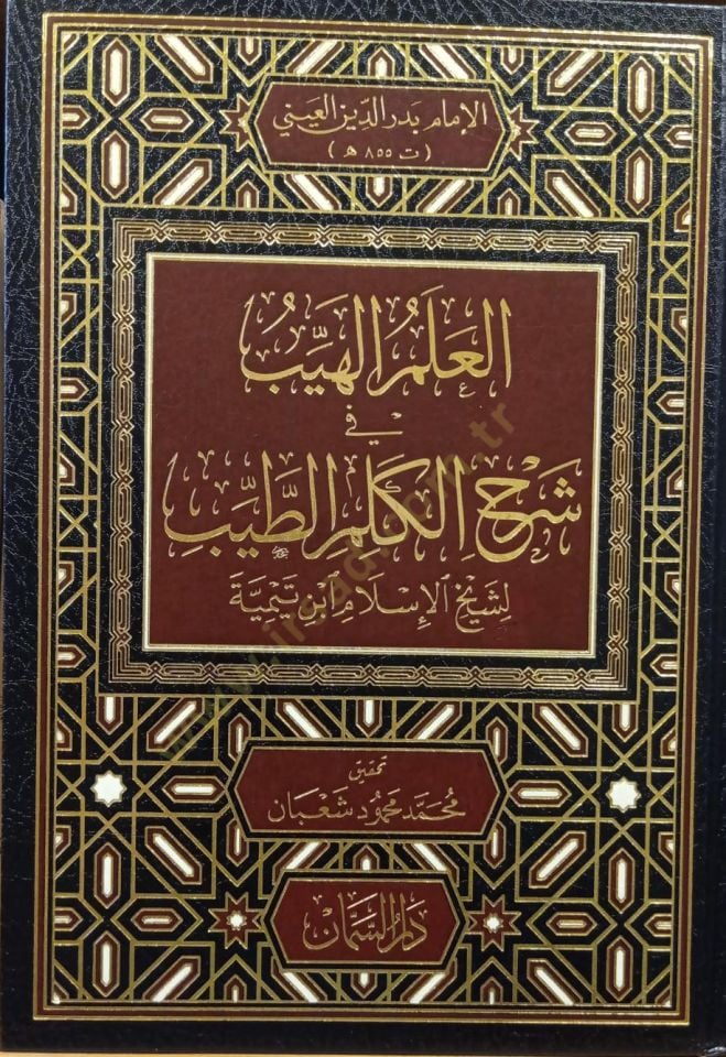 El-İlmül-Heyyeb fi Şerh Kelimit-Tayyib - العلم الهيب في شرح الكلم الطيب
