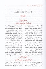 Şifaü'l-Kalbi'l-Cerih bi-Şerhi Bürdeti'l-Medih - شفاء القلب الجريح
