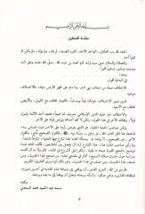 Et-Terşih li-Beyani Salatit-Tesbih  - الترشيح لبيان صلاة التسبيح كتاب الدعاء
