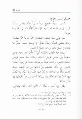 Muhtasarus-Siretin-Nebeviyye   - مختصر السيرة النبوية للناشئة