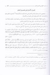 El-İzah fi Usuli'd-Din ve Kavaidihi  - الإيضاح في أصول الدين وقواعده