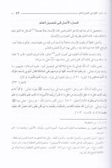 El-Izâh fi Usûli'd-Din ve Kavâidihi - الإيضاح في أصول الدين وقواعده