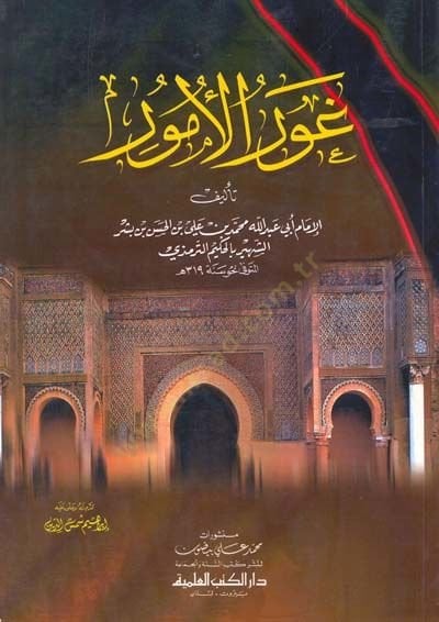 Gavrül-Umur  - غور الأمور