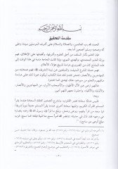 El-Mükni fi Ulumil-Hadis  - المقنع في علوم الحديث