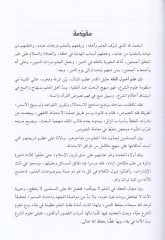 El-Hilafül-Usuli beynel-Hanefiyye ve Cumhurül-Usuliyyin Dirase Tahlile Nakdiyye - الخلاف الأصولي بين الحنفية وجمهور الأصوليين دراسة تحليلة نقدية