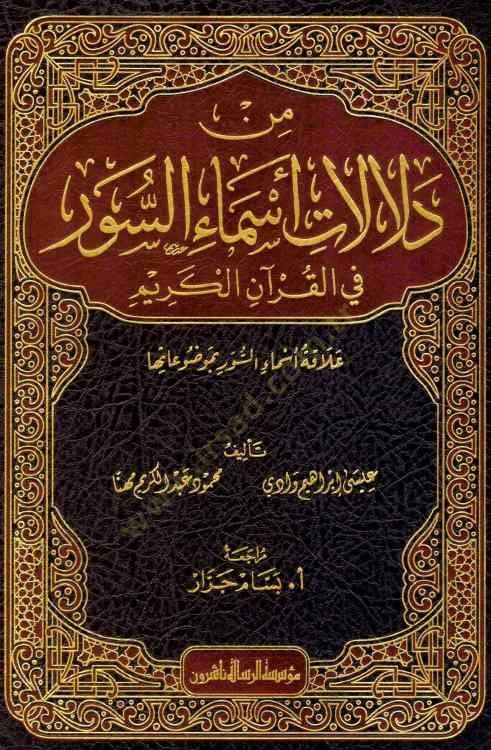 Min Delalati Esmais-Suver fil-Kuranil-Kerim  - من دلالات أسماء السور في القرآن الكريم