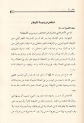 المحترة القيم من فتاوة المرآة المسلمة