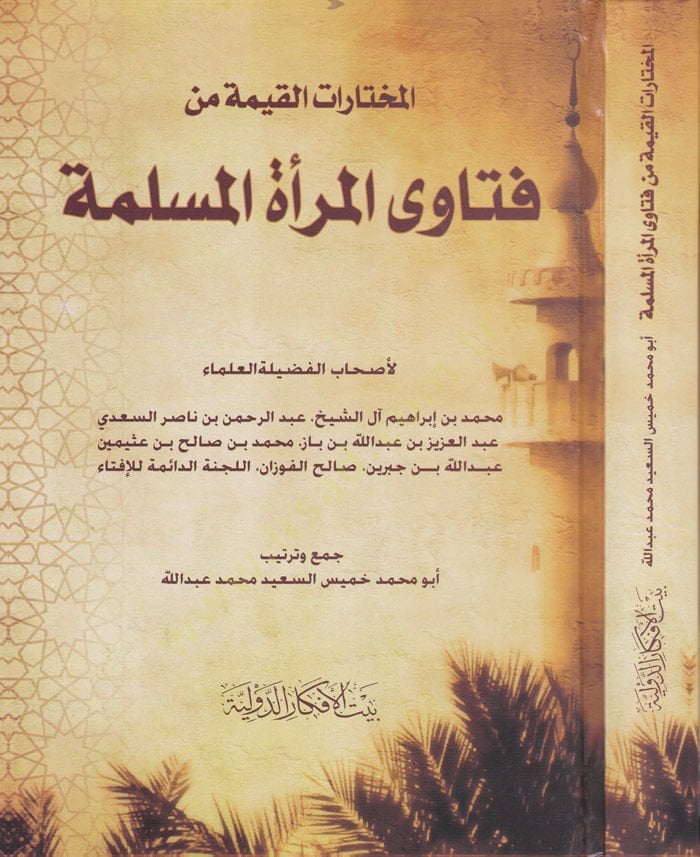 El-Muhtaratül-Kayyime min Fetaval-Meratil-Müslime  - المختارات القيمة من فتاوى المرأة المسلمة