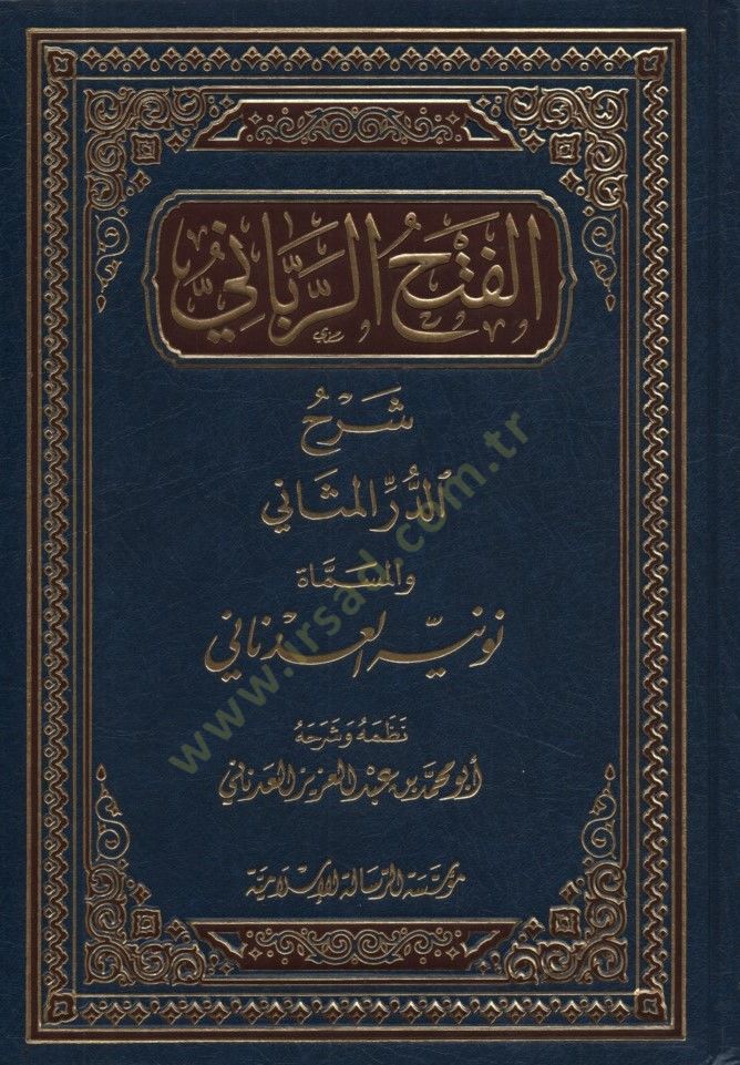 el-Fethür-rabbani  - الفتح الرباني شرح الدر المثاني