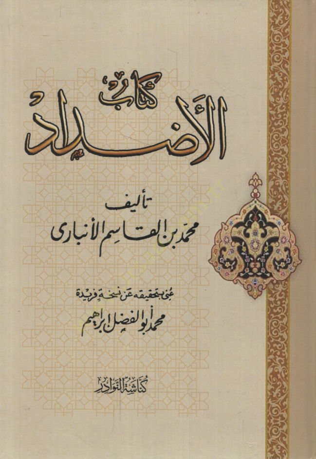 Kitabül-Azdad   - كتاب الأضداد