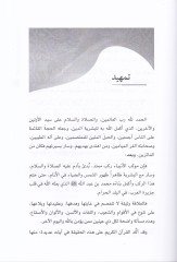 العلاقة الإسلامية النصرانية في العهد النبوي