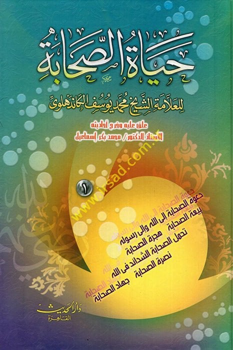 Hayatüs-Sahabe  - حياة الصحابة