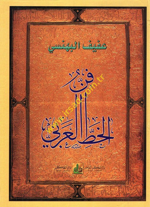 فن الخط العربي - فن الخط العربي