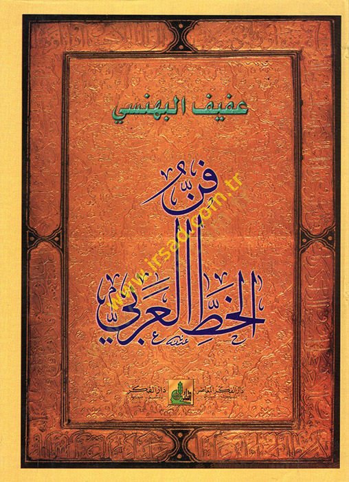 Fennül-Hattil-Arabi  - فن الخط العربي