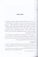 النسيب والكراب في المقسم العربي كابل الإسلام