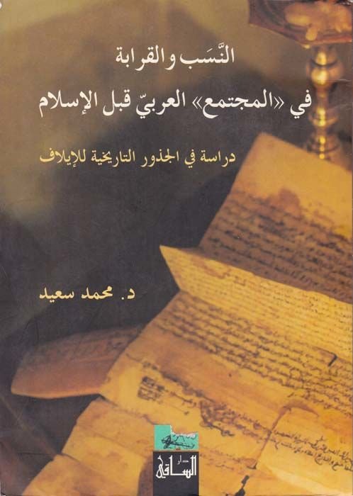 النسيب والكراب في المقسم العربي كابل الإسلام