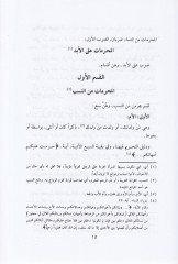 Ahkamüz-Zevac alal-Mezahibul-Erbaa El-Müsemma Gayetül-Maksud li Men Yeteatal-Ukud - أحكام الزواج على المذاهب الأربعة المسمى غاية المقصود لمن يتعاطى العقود