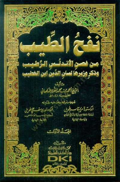 Nefhüt-Tib min Gusnil-Endelüs Er-Ratib - نفح الطيب من غصن الأندلس الرطيب وذكر وزيرها لسان الدين ابن الخطيب