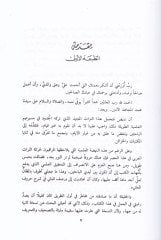 رأس المبني في سرهي حروف المعاني - رصف المباني في شرح حروف المعاني