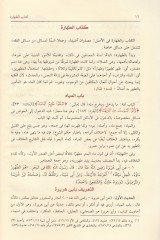 Et-Tergib ve't-Terhib منجم الحديث الشريف
