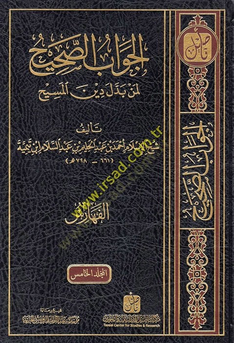 El-Cevabüs-Sahih li-Men Beddele Dinel-Mesih - الجواب الصحيح لمن بدل دين المسيح