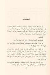 El-Müfid lil-Hükkam fima Yuridu Lehum min Nevazilil-Ahkam  - المفيد للحكام فيما يعرض لهم من نوازل الأحكام