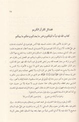 Hadaikür-Reyhan fi Fedailil-Kuran ve Adabi Tilavetihi ve Taraf min Ahkamihil-Fıkhiyye - حدائق الريحان في فضائل القرآن وآداب تلاوته وطرف من أحكامه الفقهية