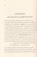 Hadaikü'r-Reyhan fi Fedaili'l-Kur'an ve Adabi Tilavetihi ve Taraf min Ahkamihi'l-Fıkhiyye وطرف من أحكامه الفقهية