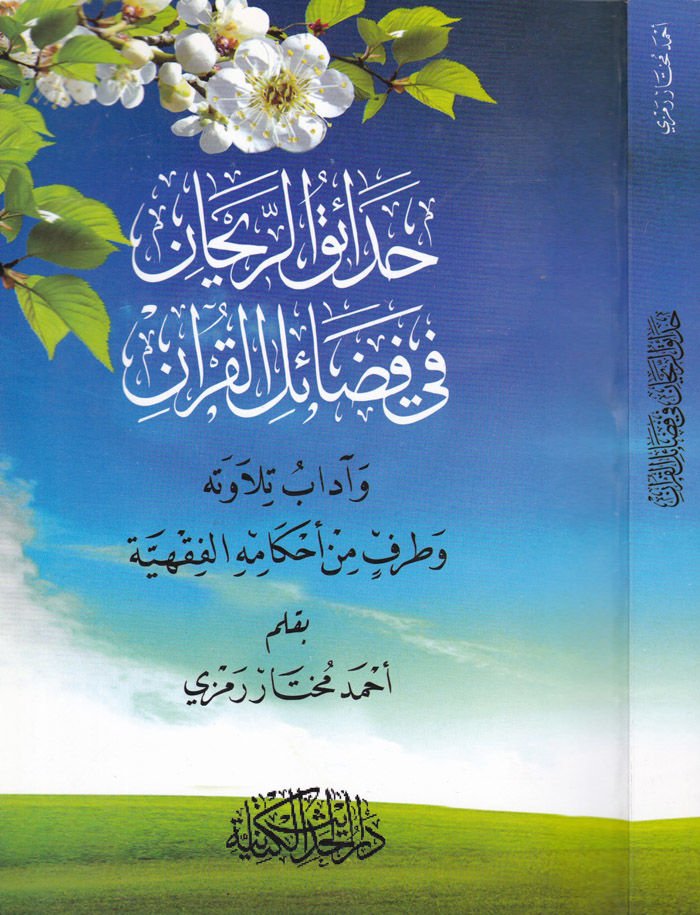 Hadaikü'r-Reyhan fi Fedaili'l-Kur'an ve Adabi Tilavetihi ve Taraf min Ahkamihi'l-Fıkhiyye وطرف من أحكامه الفقهية