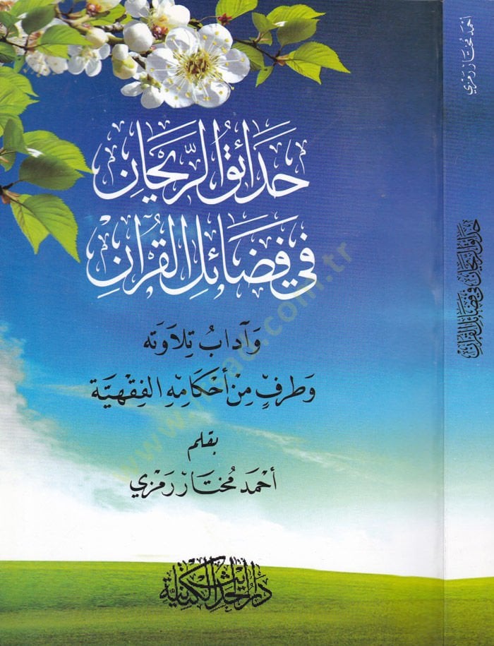 Hadaikür-Reyhan fi Fedailil-Kuran ve Adabi Tilavetihi ve Taraf min Ahkamihil-Fıkhiyye - حدائق الريحان في فضائل القرآن وآداب تلاوته وطرف من أحكامه الفقهية