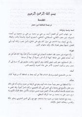 En-Nüket ala Kitabi İbnis-Salah  - النكت على كتاب ابن الصلاح