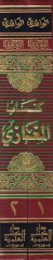 Kitabu'l-Megazi - كتاب المغازي
