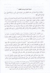 Kitabu'l-Megazi - كتاب المغازي