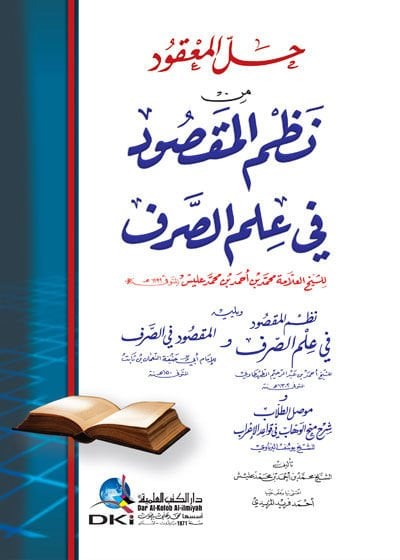 Hallül-Makud min Nazmil-Maksud fi İlmis-Sarf  - حل المعقود من نظم المقصود في علم الصرف