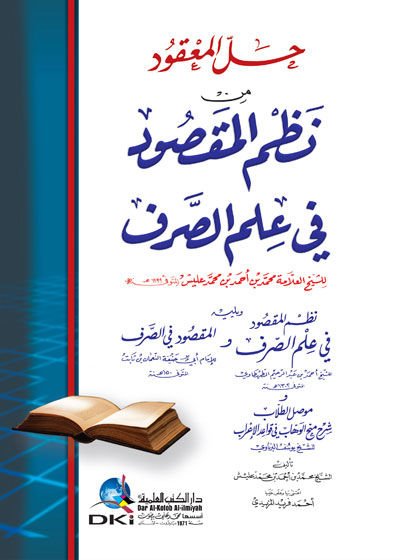 Hallü'l-Ma'kud min Nazmi'l-Maksud fi İlmi's-Sarf