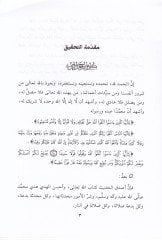 Likaül-Aşril-Evahir bil-Mescidil-Haram(196)  - لقاء العشر الأواخر بالمسجد الحرام مئة وستة وتسعون العفاف عن وضع اليد على الصدر حال الطواف