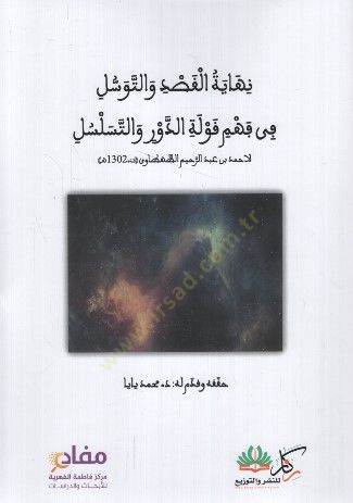 Nihayetül-Kasd vet-Tevessül fi Fehmi Kavletid-Devr vet-Teselsül - نهاية القصد والتوسل في فهم قولة الدور والتوسل