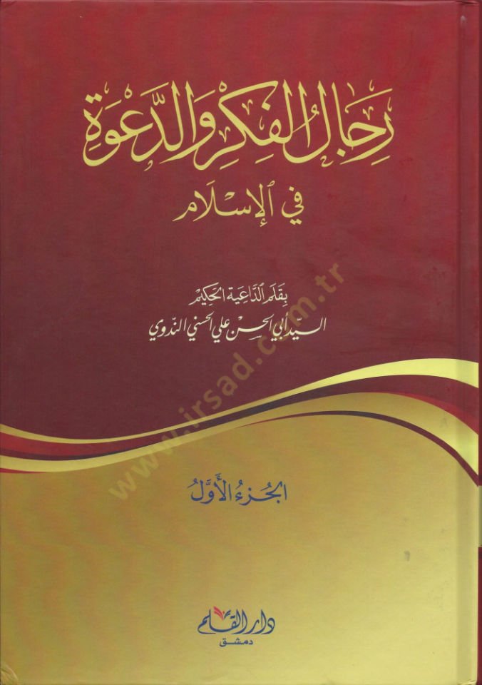 Ricalü'l-Fikr ve'd-Da've fi'l-Islam - فكر الرجال والدعوة في الإسلام