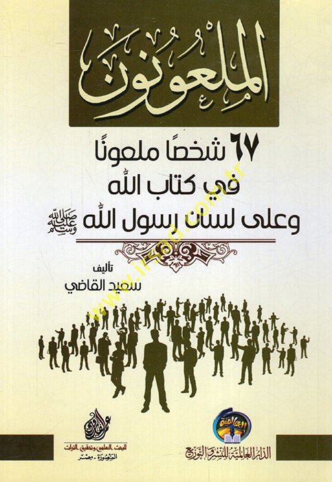 El Mel'unun Seb'a ve Sittin Şahsan Mel'unen fi Kitabillah ve ala Lisani Rasulillah  - الملعونون سبعة وستين شخصا ملعونا في كتاب الله وعلى لسان رسول الله