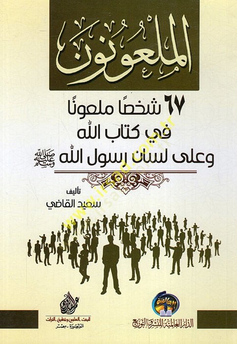 El Melunun Seba ve Sittin Şahsan Melunen fi Kitabillah ve ala Lisani Rasulillah  - الملعونون سبعة وستين شخصا ملعونا في كتاب الله وعلى لسان رسول الله