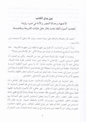 Ed-Daruri fi İlmi Usulil-Fıkh  - الضروري في علم أصول الفقه