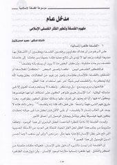 Mevsûatül-Felsefeti'l-Islamiyye - موسوعة الفلسفة الإسلامية