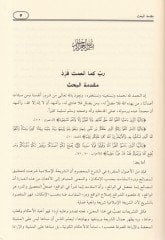 Nazariyyetü Ruhit-Teşriil-İslami ve Eserüha fi İstinbat ve Tatbikil-Ahkam - نظرية روح التشريع الإسلامي