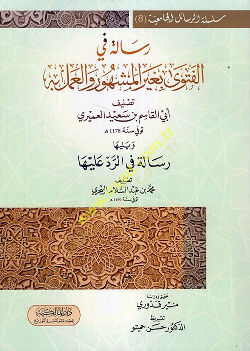 رسالة في الفتوة المشهورة والعامل بيهي